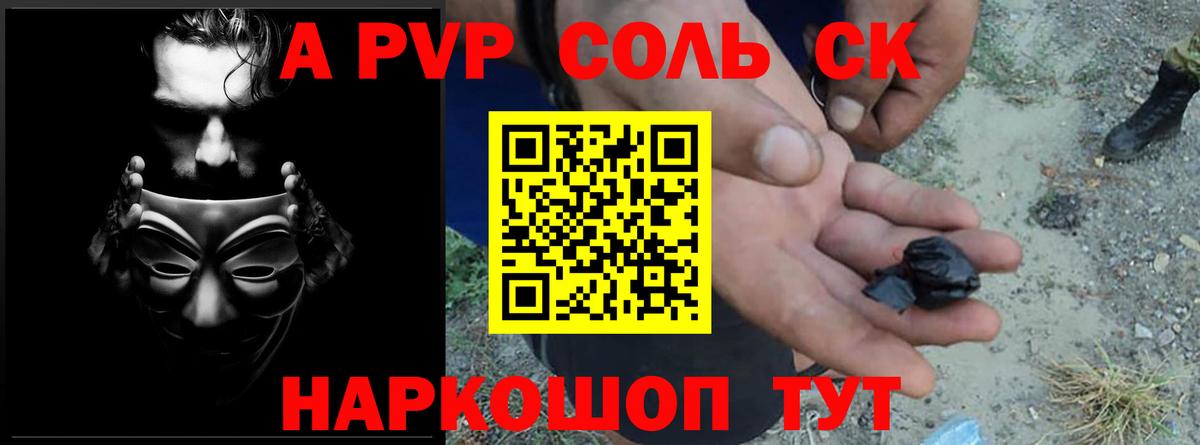 А ПВП Crystall Зеленодольск
