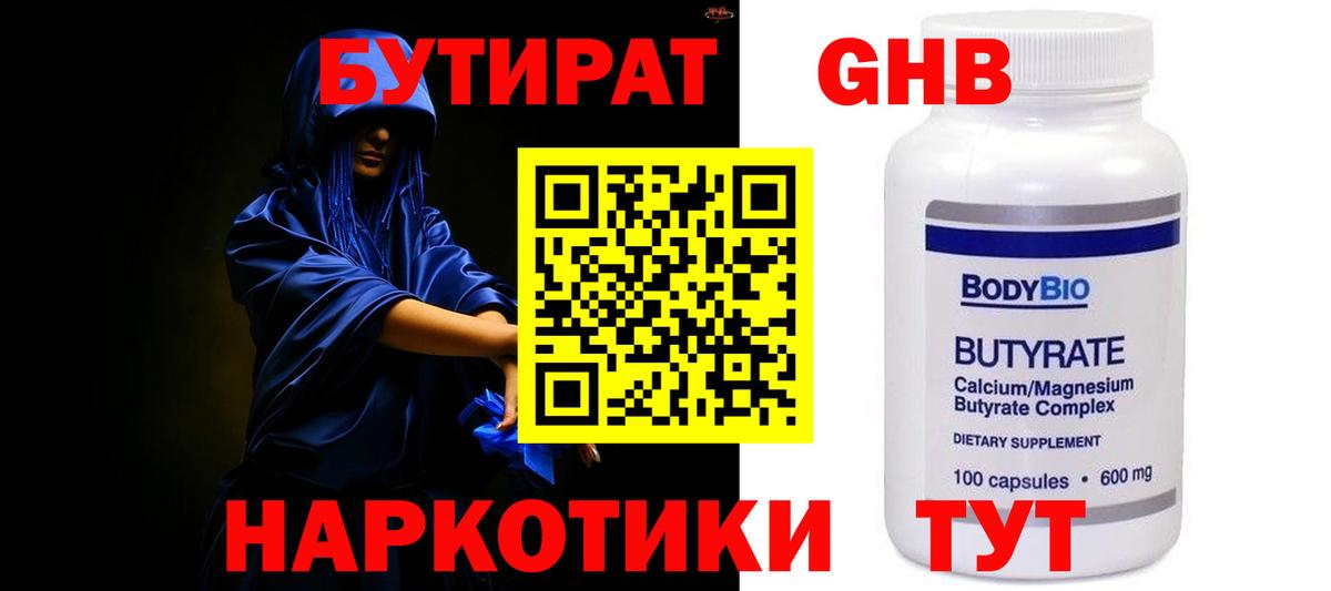 БУТИРАТ BDO Зеленодольск