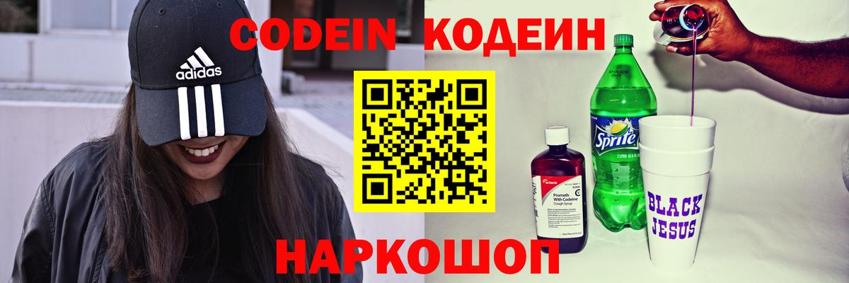 Кодеиновый сироп Lean Purple Drank Зеленодольск