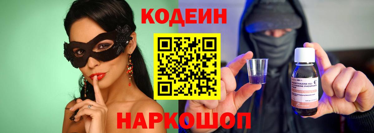 Кодеиновый сироп Lean Purple Drank  Codein напиток Lean (лин)  Вход с VPN  Зеленодольск 