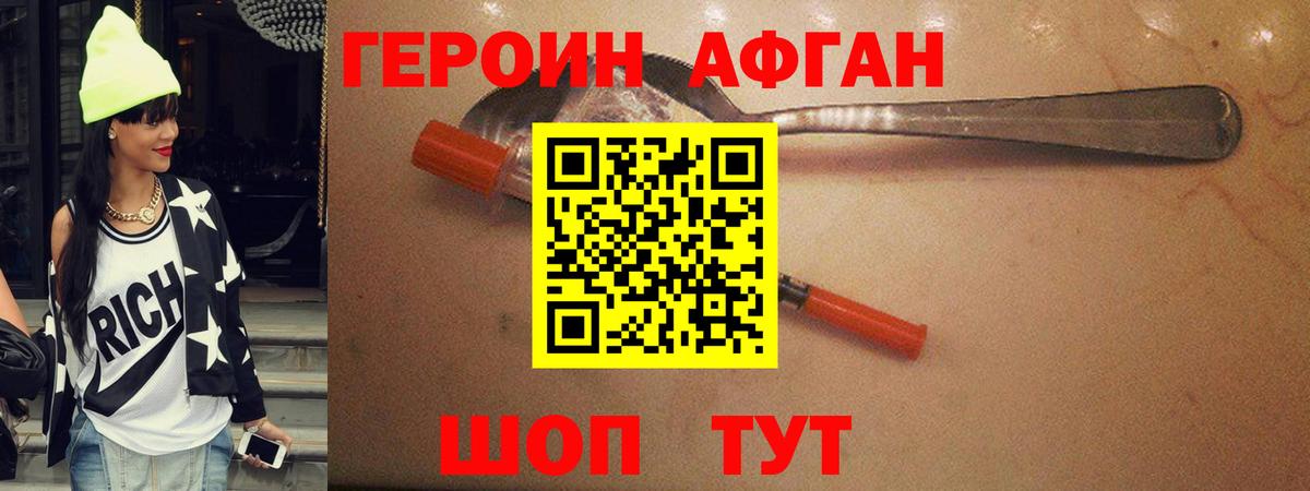 ГЕРОИН Heroin Зеленодольск