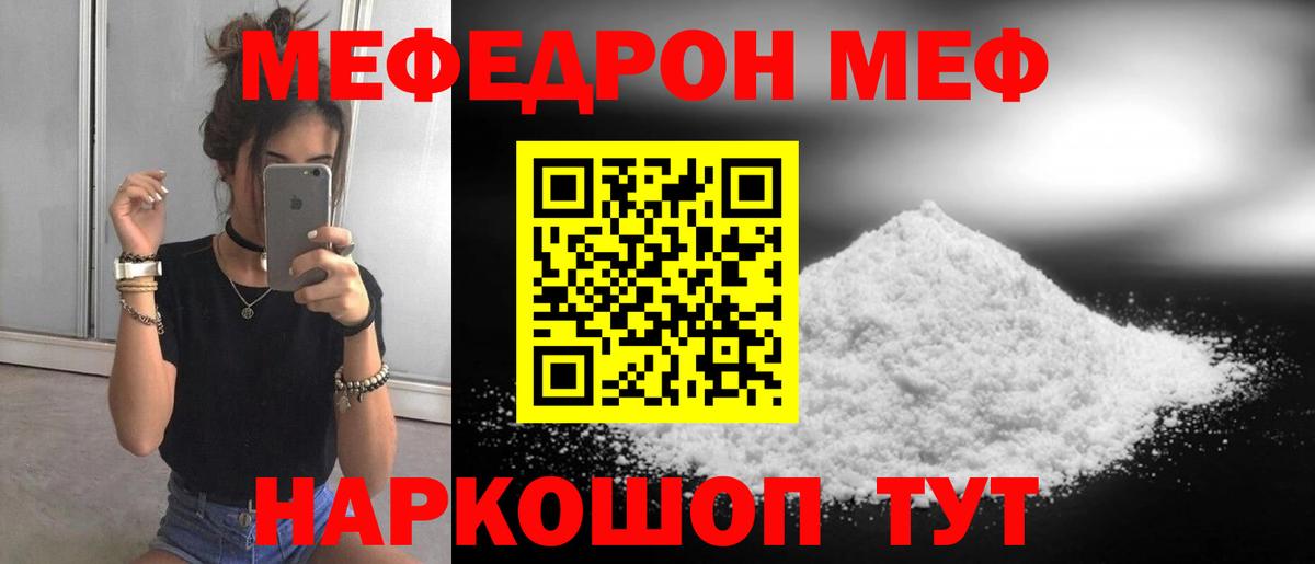 МЕФ кристаллы Зеленодольск