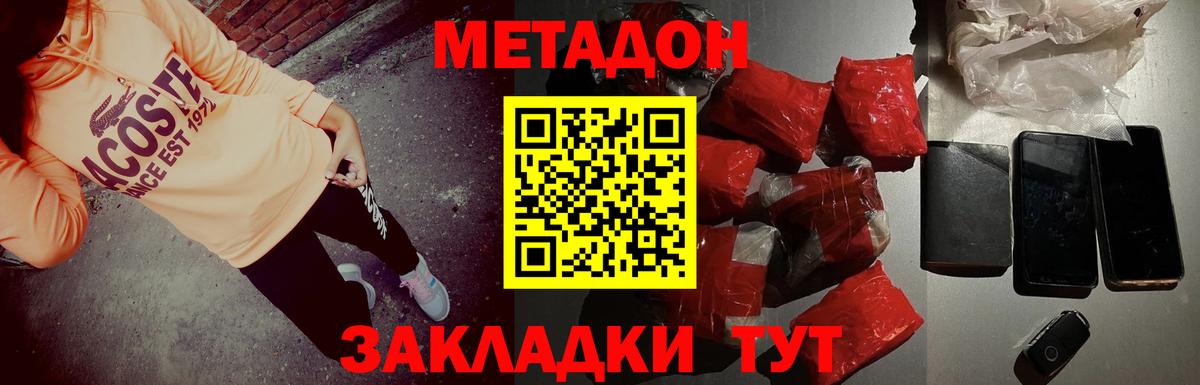 МЕТАДОН methadone  Метадон кристалл  даркнет официальный сайт  Вход с VPN  Зеленодольск  MEGA ссылка 