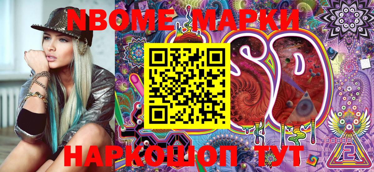 Зеленодольск  Марки N-bome 1,8мг  Вход с VPN  Марки N-bome 1,8мг 